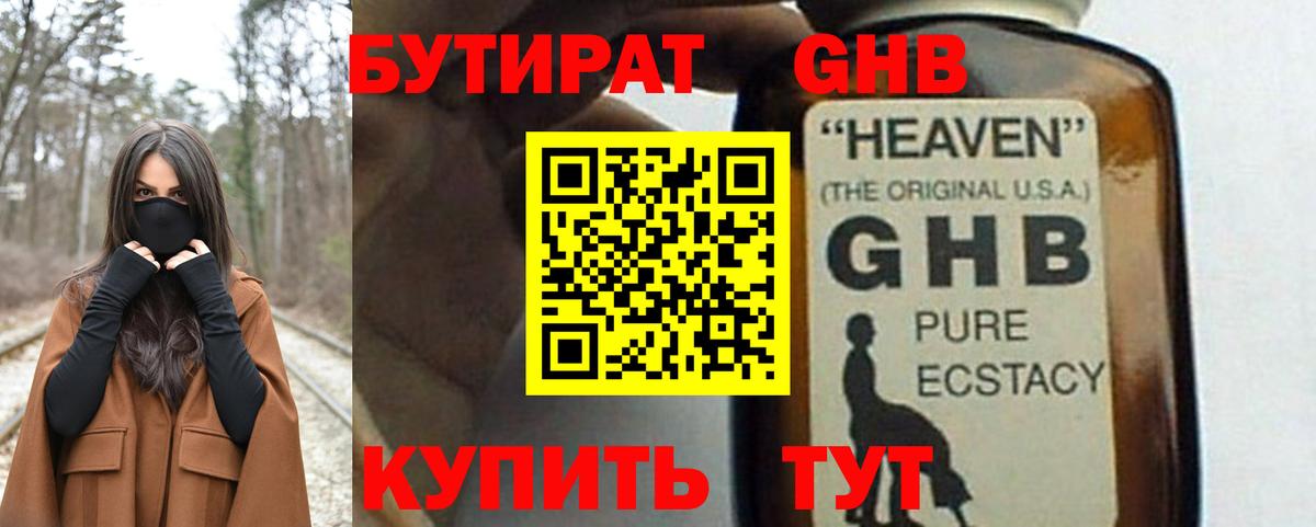 Бутират 1.4BDO Кирово-Чепецк