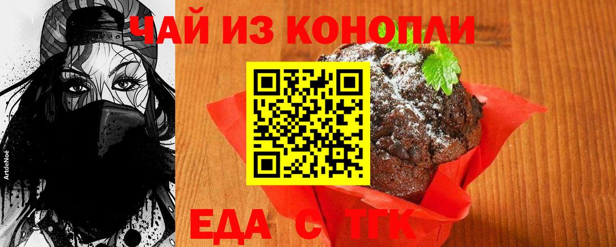 Кирово-Чепецк  Еда ТГК марихуана  Вход с VPN 