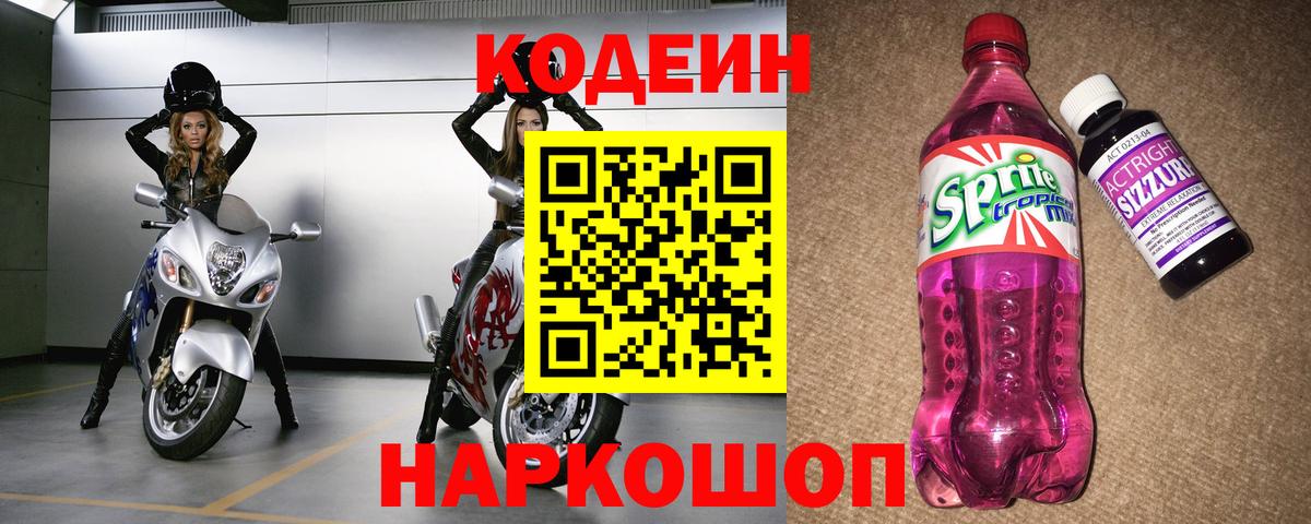 Кирово-Чепецк  Codein Purple Drank  Вход с VPN 