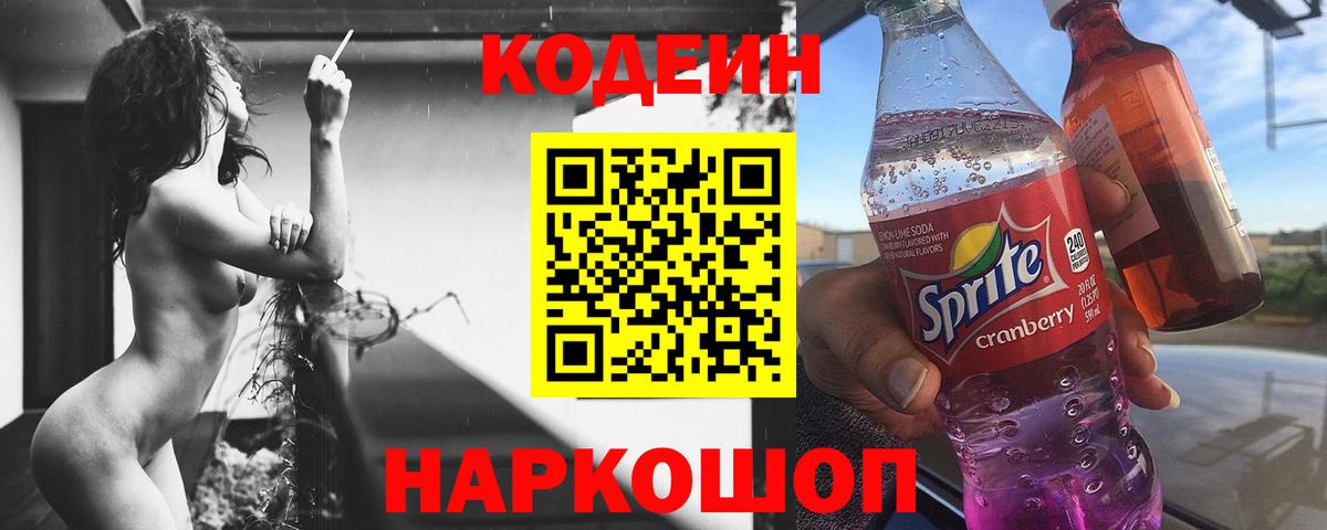 Кодеиновый сироп Lean Purple Drank Кирово-Чепецк