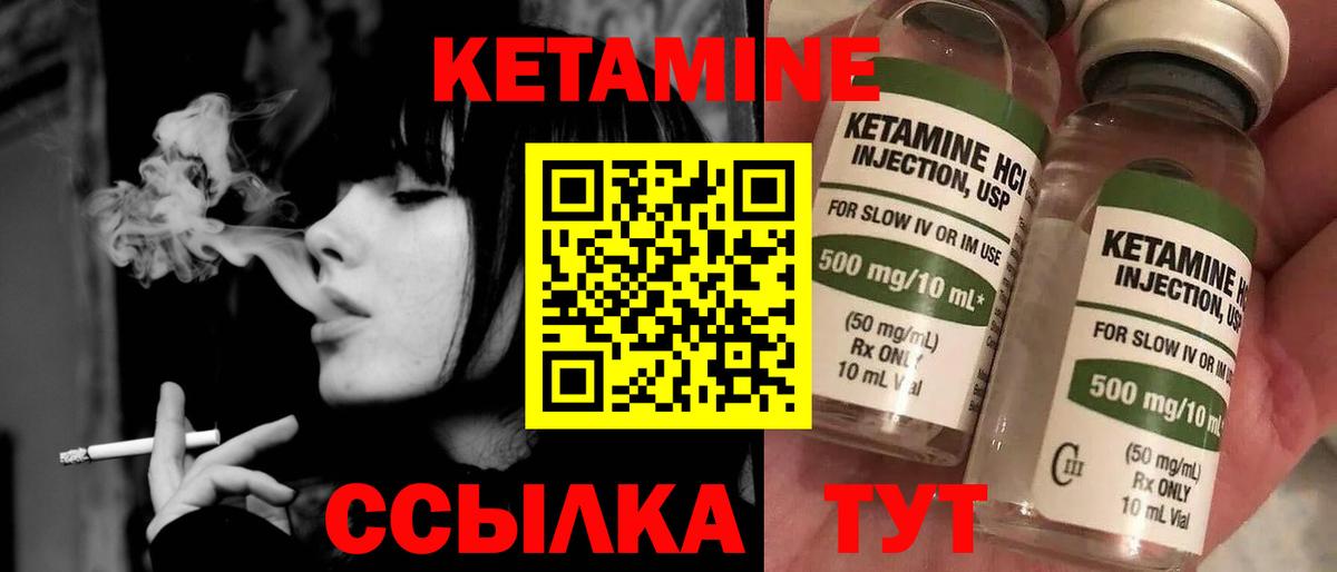КЕТАМИН ketamine Кирово-Чепецк