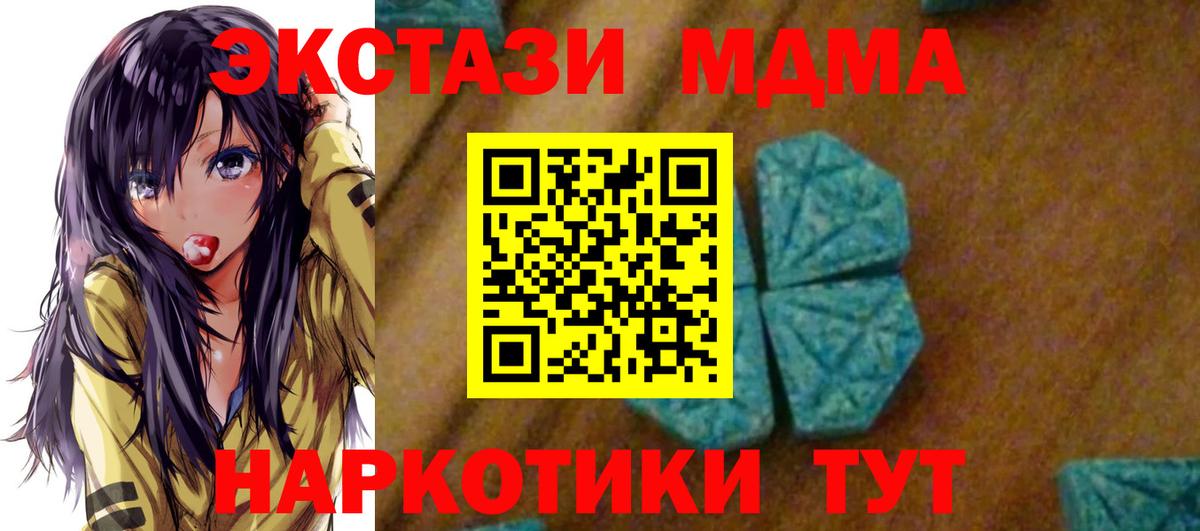 МДМА crystal  Вход с VPN  MDMA кристаллы  Кирово-Чепецк 